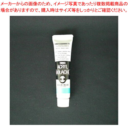【まとめ買い10個セット品】アクリルガッシュ 11ml A色#151 AG011151 アクアブルー 1本【ECJ】