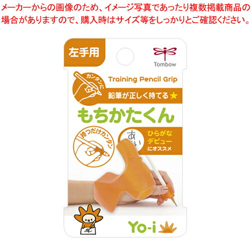 もちかたくん 左手用 ND-KYL 1個【ECJ】