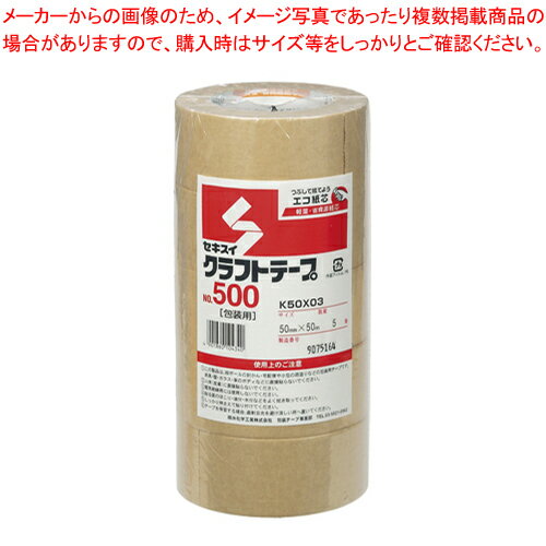 【まとめ買い10個セット品】クラフトテープ No.500 50mm 5巻 K50X03(NO500-50X50) 1本【ECJ】