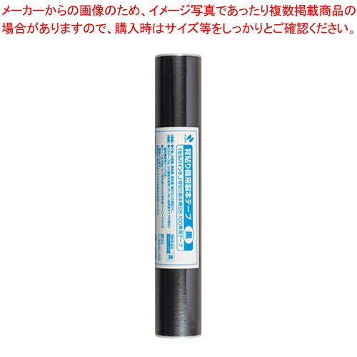 背貼り機用製本テープ A4 BKR-A46 クロ 1個【ECJ】
