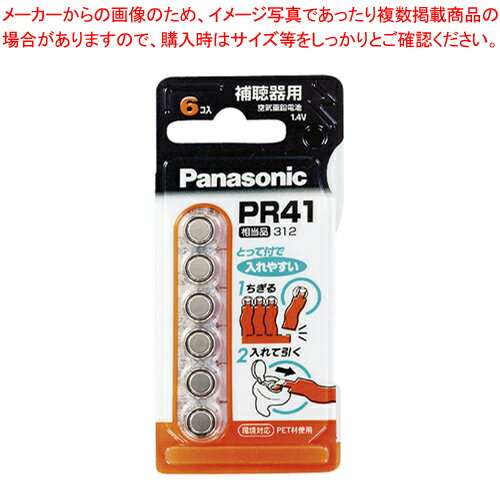 【まとめ買い10個セット品】空気亜鉛電池 補聴器用 PR-41/6P 1個【ECJ】
