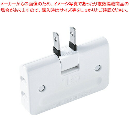 【まとめ買い10個セット品】平トリプルタップ TAP-AC5N ホワイト 1個【ECJ】