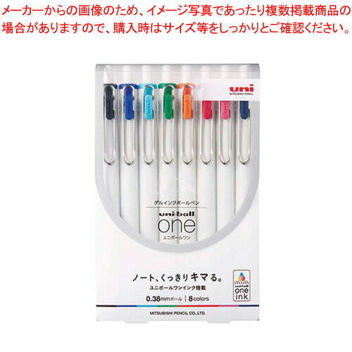 ユニボール one 0.38 8色 UMNS388C 1個【ECJ】