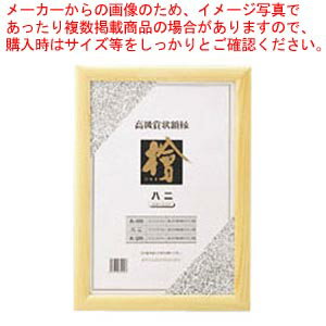 賞状額 檜製(天然木製)みの判 CR-GA64-MG 1枚【ECJ】