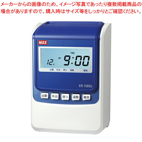 タイムレコーダ ER-110SU ER90718 ホワイト 1台【ECJ】