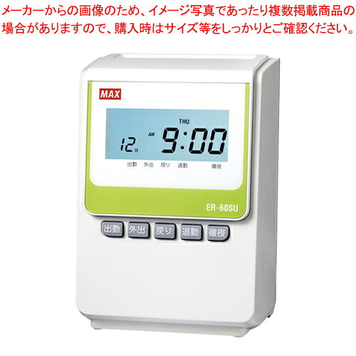 タイムレコーダ ER-60SU ER90722 ホワイト 1台【ECJ】