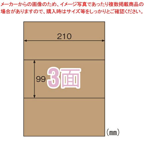 クラフト紙ラベル ダンボール用 A4 3面 OPD3031 ダークブラウン 1P【ECJ】