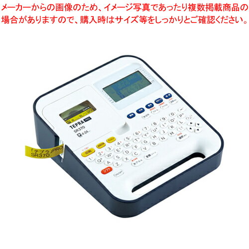 ラベルライター「テプラ」PRO SR370 ネイビー 1台【ECJ】