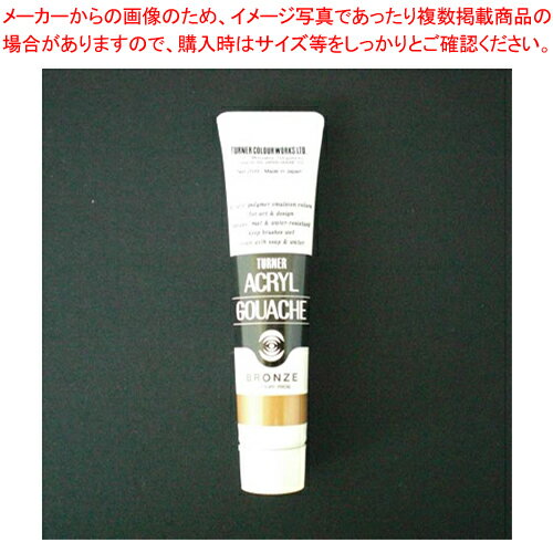 【まとめ買い10個セット品】アクリルガッシュ 20ml B色 #74 AG020074 ブロンズ 1個【ECJ】