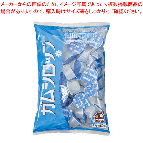 【まとめ買い10個セット品】ポーションガムシロップ 13gx50 301018 1P【ECJ】