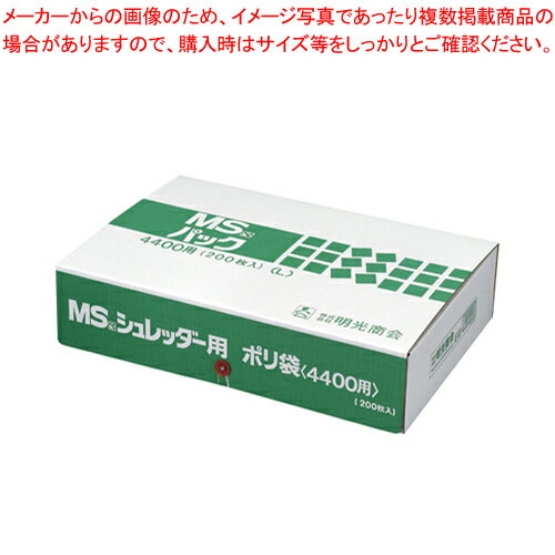 シュレッダー用ゴミ袋 L 200枚 MSパック 1個【ECJ】