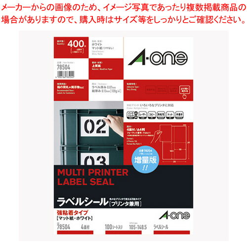 ラベルシール[兼用]強粘着 A4 4面 100シート 78504 1冊【ECJ】