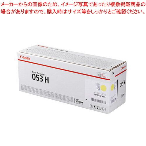 トナーカートリッジ CRG-053HYEL イエロー 1本【ECJ】