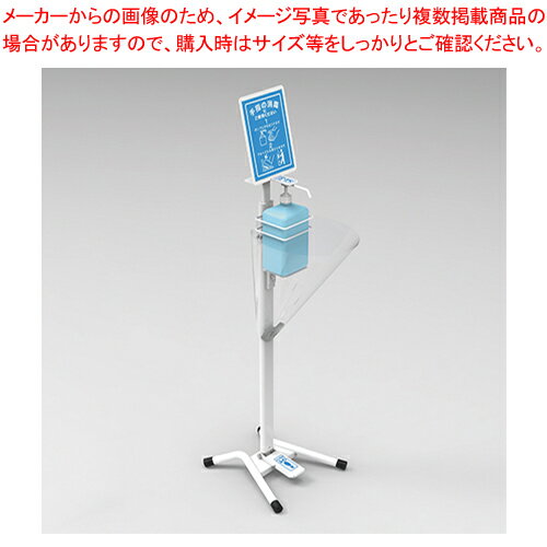 足踏み消毒ポンプスタンド FPS-101W ホワイト 1台【ECJ】
