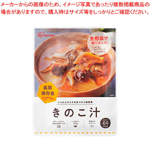 防災用レトルトパウチ きのこ汁 36袋 250g 1箱【ECJ】