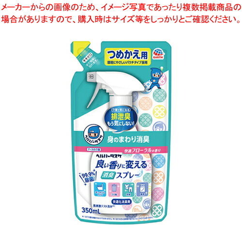 ヘルパータスケ良い香りに変える消臭スプレー 詰替 350ml 371678 フローラル 1本【ECJ】