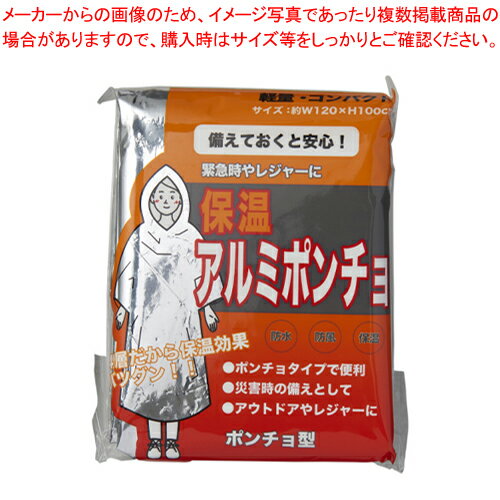 アルミポンチョ 200着 1015-1 1箱【ECJ】