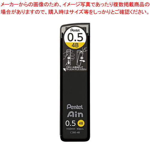 ぺんてるアイン 0.5 4B C285-4B 1個【ECJ】