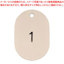 バイオプラスチック 番号札 大 連番1-50 UP-NP41-W 1個【ECJ】