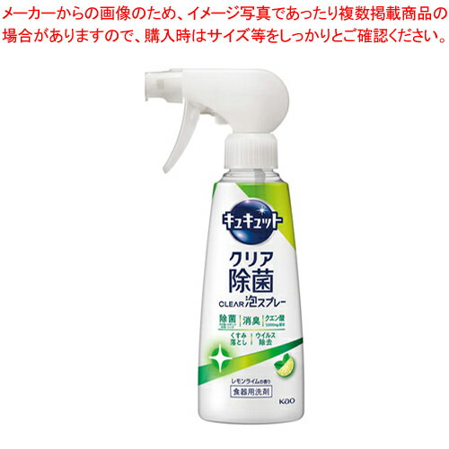 キュキュット クリア除菌CLEAR泡スプレー本体レモンライム 421074 280ml 1本【ECJ】