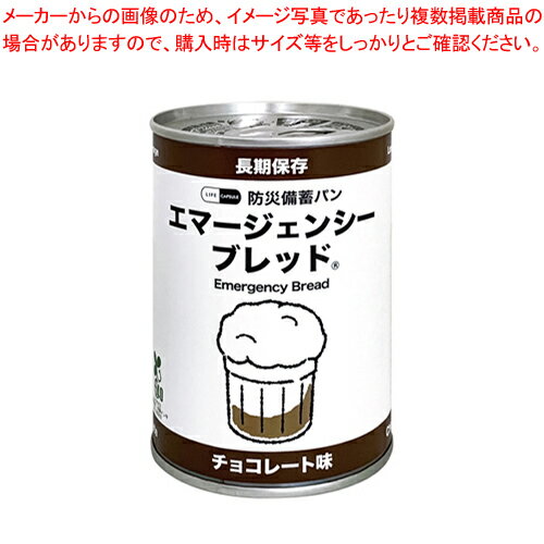 7年エマージェンシーブレッド 20缶 チョコレート 10200021 1梱【ECJ】