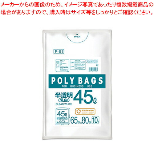 ポリバッグビジネス 45L 10枚 P-61 ニュウハク 1P【ECJ】