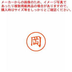 【まとめ買い10個セット品】ネーム6 既製 岡 XL-6 0550 オカ 1本【ECJ】