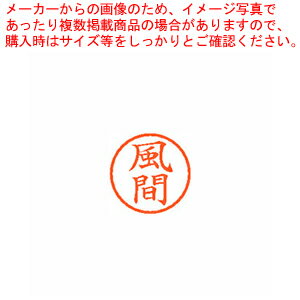 【まとめ買い10個セット品】ネーム6 既製 風間 XL-6 0683 カザマ 1本【ECJ】