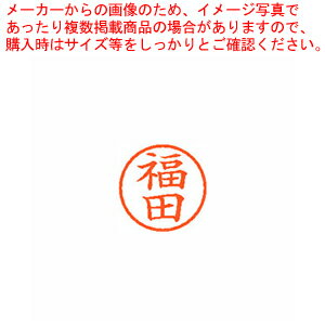 【まとめ買い10個セット品】ネーム6 既製 福田 XL-6 1733 フクダ 1本【ECJ】