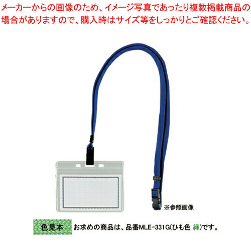 マイティループエコノミー名札 名刺型・大 MLE-331G グリーン 1枚【名札 名札ケース カードホルダー ID..