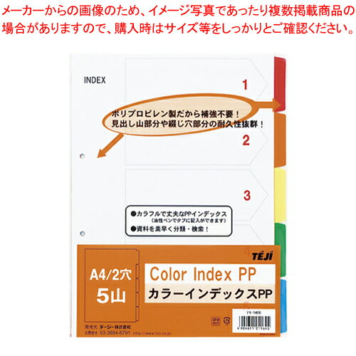 カラーインデックスPP IN-1405 1冊【ECJ】