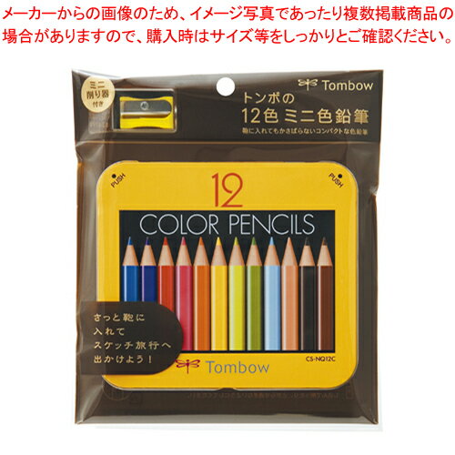 商品の仕様●仕様:12色/缶入※商品画像はイメージです。複数掲載写真も、商品は単品販売です。予めご了承下さい。※商品の外観写真は、製造時期により、実物とは細部が異なる場合がございます。予めご了承下さい。※色違い、寸法違いなども商品画像には含まれている事がございますが、全て別売です。ご購入の際は、必ず商品名及び商品の仕様内容をご確認下さい。※原則弊社では、お客様都合（※色違い、寸法違い、イメージ違い等）での返品交換はお断りしております。ご注文の際は、予めご了承下さい。▼商品詳細&nbsp;ミニ色鉛筆12色NQ削り器付パック BCA-151 トンボ鉛筆メーカー取り寄せ商品のため、発送には多少お時間がかかる場合がございます。発送日についてはご注文確定後にメールでお知らせいたします。詳しくはお問い合わせください。