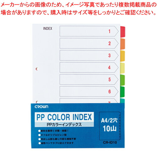 【まとめ買い10個セット品】クラウンPPカラーインデックス CR-ID-10 1冊【ECJ】