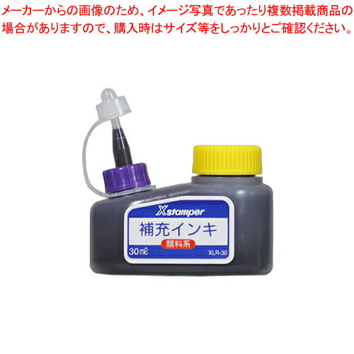 【まとめ買い10個セット品】顔料系インキ 30ml 紫 XLR-30ムラサキ ムラサキ 1個【ECJ】