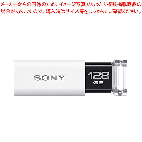 USB3.0フラッシュメモリー USM128GUW ソニー ホワイト 【ECJ】