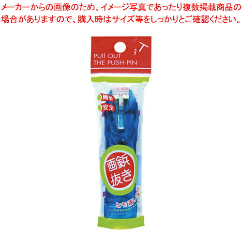 【まとめ買い10個セット品】画鋲抜き PN-1025BL アオ 1個【ECJ】