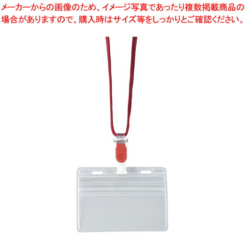 脱着式吊下げ名札チャック 10個 赤 CR-NF-477-R アカ 1個【吊り下げ 名札 ケース 社員証 セキュリティ..
