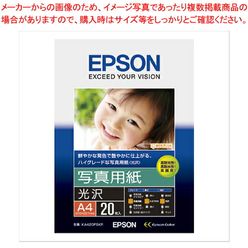 写真用紙(光沢) (A4/20枚) KA420PSKR 1冊【A4判 鮮やか ハイグレード おすすめ 事務用品】【ECJ】(2)