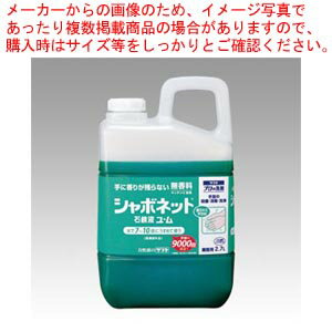 シャボネット石鹸液ユ・ム 2.7L 221073 1個【生活用品 日用品 学校 会社 手洗い 液体石けん 殺菌 洗浄 消毒 さらさら 無香料 緑 薄める 希釈 節約】【ECJ】