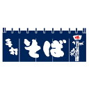 のれん 手打そば【ECJ】