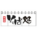 のれん そば処【ECJ】