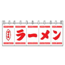 のれん 味自慢 ラーメン【ECJ】
