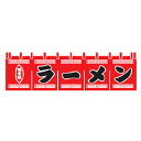 のれん 味自慢 ラーメン【ECJ】