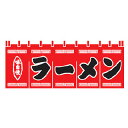 のれん 味自慢 ラーメン【ECJ】