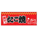 のれん たこ焼 旨い 受注生産品【ECJ】