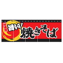 のれん お好み焼 旨い 受注生産品【ECJ】(3)