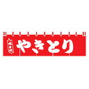 のれん やきとり 味自慢【ECJ】