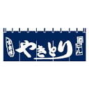 のれん やきとり 味自慢【ECJ】
