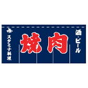 のれん 焼肉　味　スタミナ料理【ECJ】