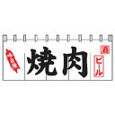 のれん 味自慢 焼肉【ECJ】